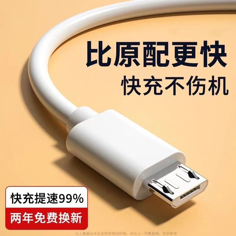 The old trapezoidal Micro USB dual-engine Android fast charging data cable is suitable for vivo Huawei glory charging cable