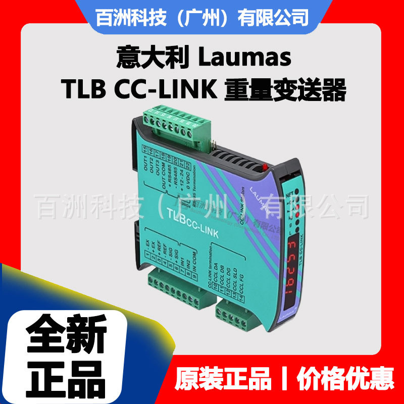 意大利Laumas TLB CC-LINK 重量变送器 TLBCC-LINK 原装正品