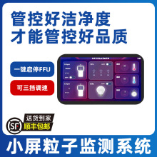 小屏粒子监测系统12寸屏幕无尘车间仪器尘埃计数器激光检测智能