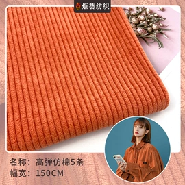 绒布;涤棉混纺;灯芯绒