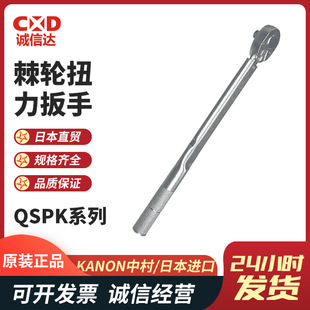 Original Japanese Kanon Nakamura N6Qspk N12Qspk N25Qspk N50Qspk Ratchet Torque Wrench