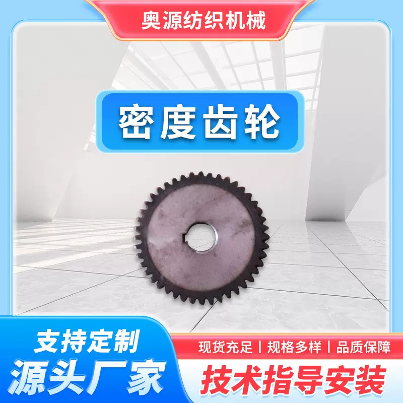 厂家纺织经编机密度齿轮经编机配件纺织机配件现货充足规格多样