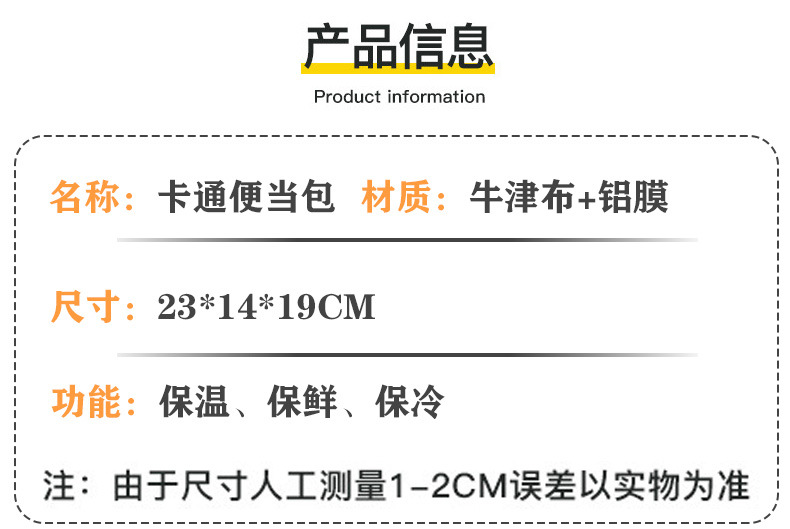 学生上班饭盒卡通便当包 牛津布加厚铝箔手提冰包 保温袋饭盒袋详情10