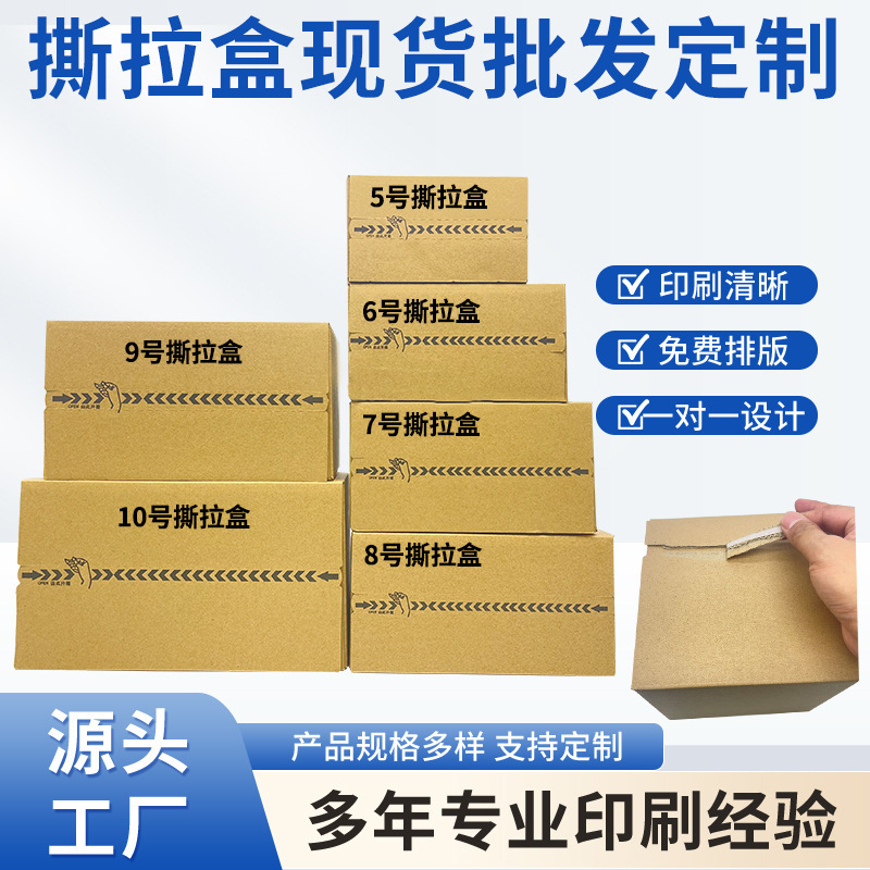 免胶带撕拉盒彩色拉链纸箱现货批发特硬打包正方形电商快递长方形
