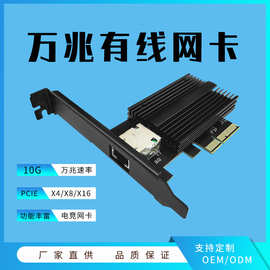 厂家直供 10G万兆有线网卡pxe无盘启动PCI-E接口服务器台式机网卡