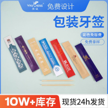500支一次性竹制淋漠纸单头牙签酒店餐饮Logo印刷独立包装牙签