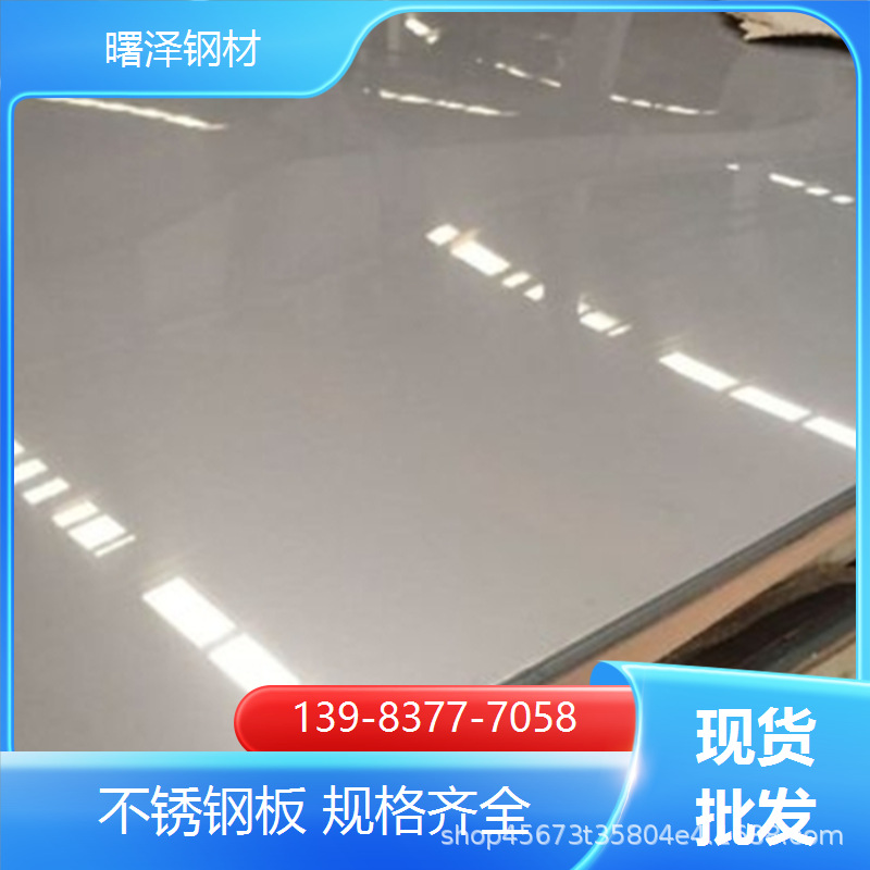 现货供应 310S不锈钢板 热轧钢板 规格型号齐全 现货发货