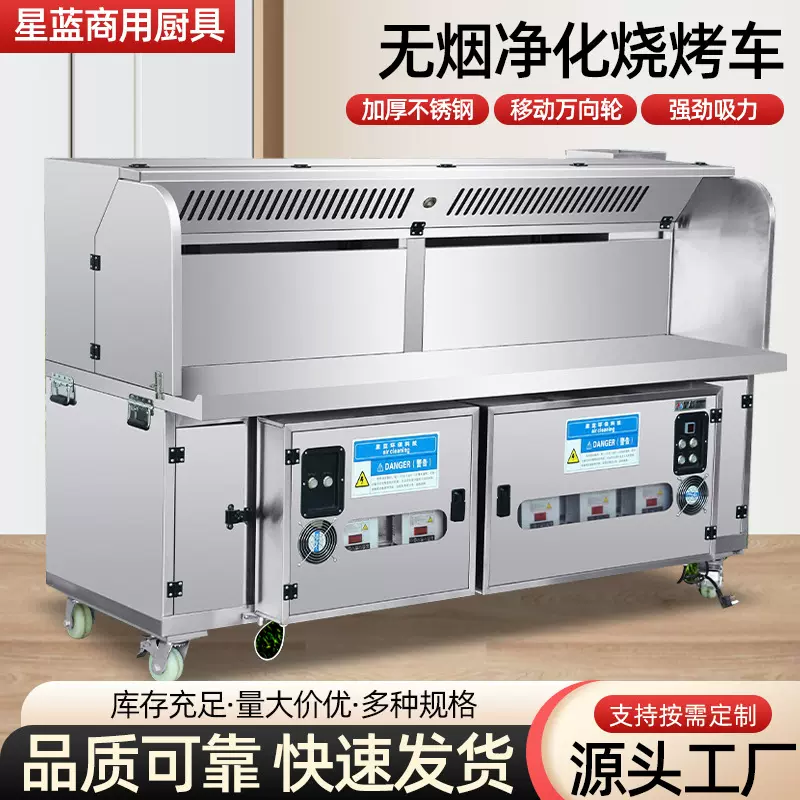 商用无烟烧烤车户外摆摊移动烧烤炉炒菜车不锈钢油烟净化烧烤车