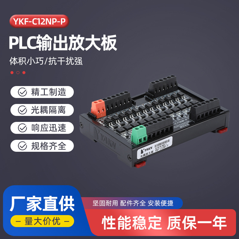 PLC output amplifier board YKF-C12NP-P solid state relay MOS module…