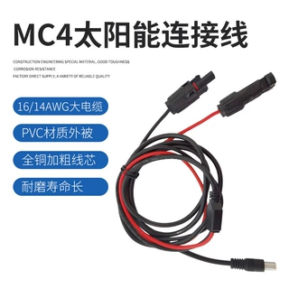 定制MC4转DC7909线 MC4太阳能光伏连接线 PVC软皮公母头连接线