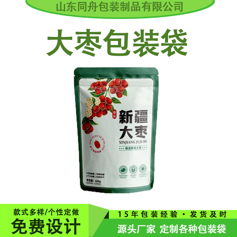 厂家批发销售红枣包装袋新疆大枣真空彩色印刷袋易撕口拉链袋