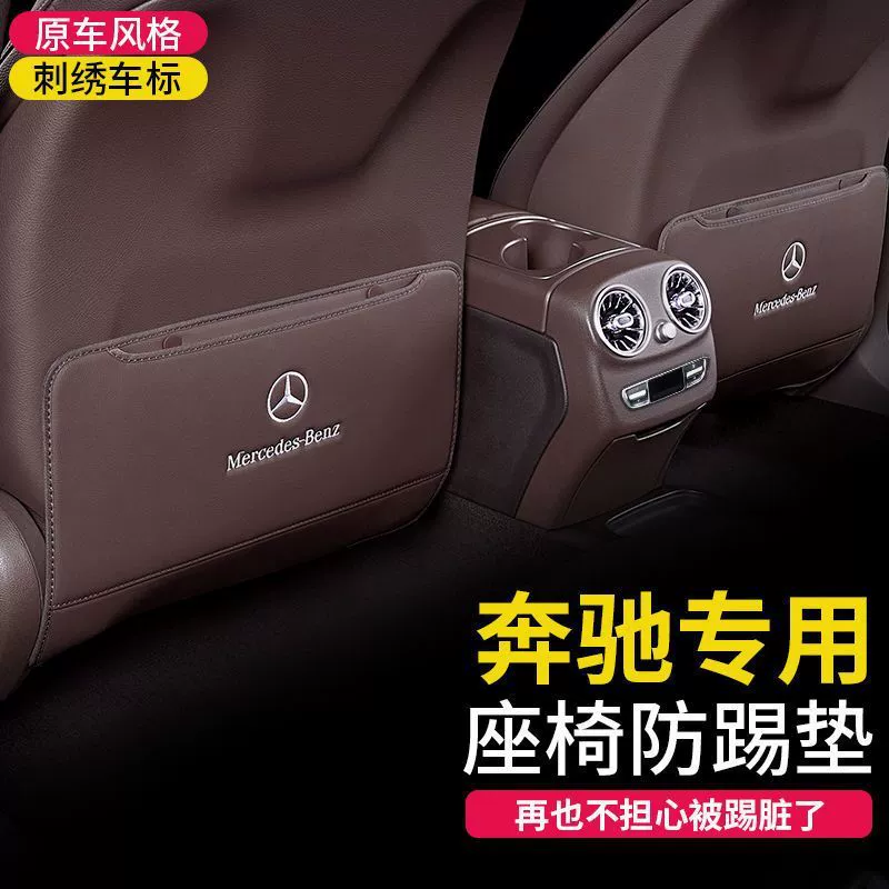 Подходит для сиденья Mercedes-Benz анти-удар коврики новый C-класс/E-класс/GLC/GLB/GLA EQC задняя защита