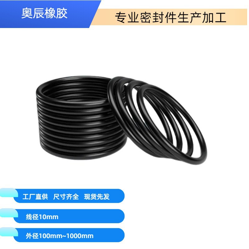 优质丁腈O型圈 线径10外径100/150/200/300/400/500/700/800/1000