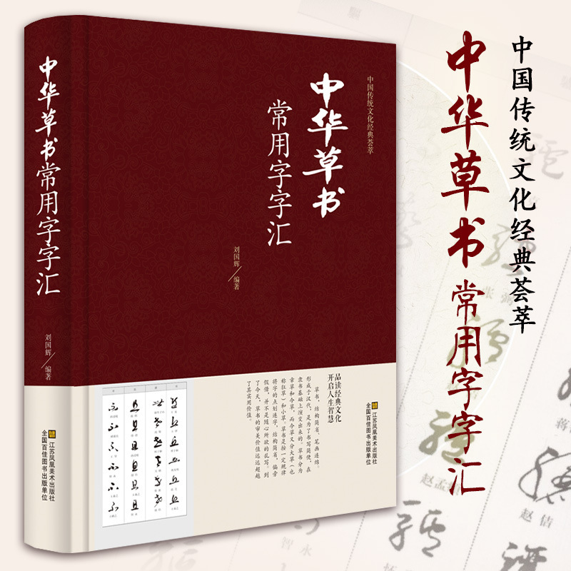 [Hardcover + genuine +344 pages] Chinese cursive script dictionary commonly used word collection including Sun Tongting Zhiyong