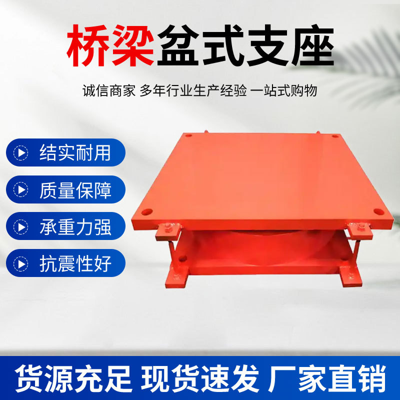 桥梁盆式橡胶支座GPZJPZ抗震盆式支座固定滑动单双项盆式橡胶支座