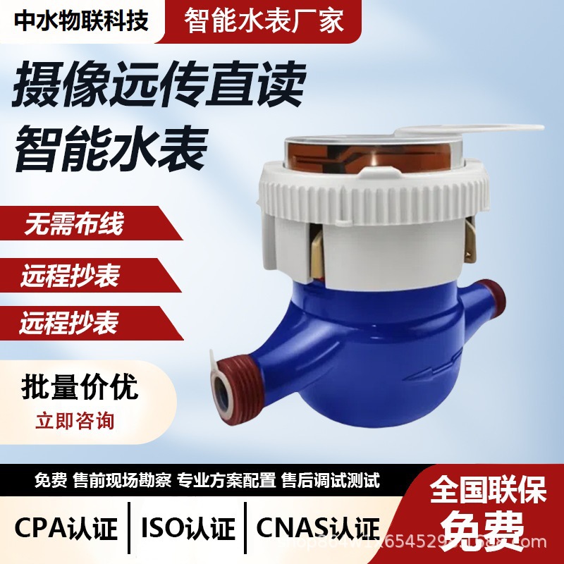 老旧小区改造专用摄像水表免施工安装兼容各类机械表AI识别