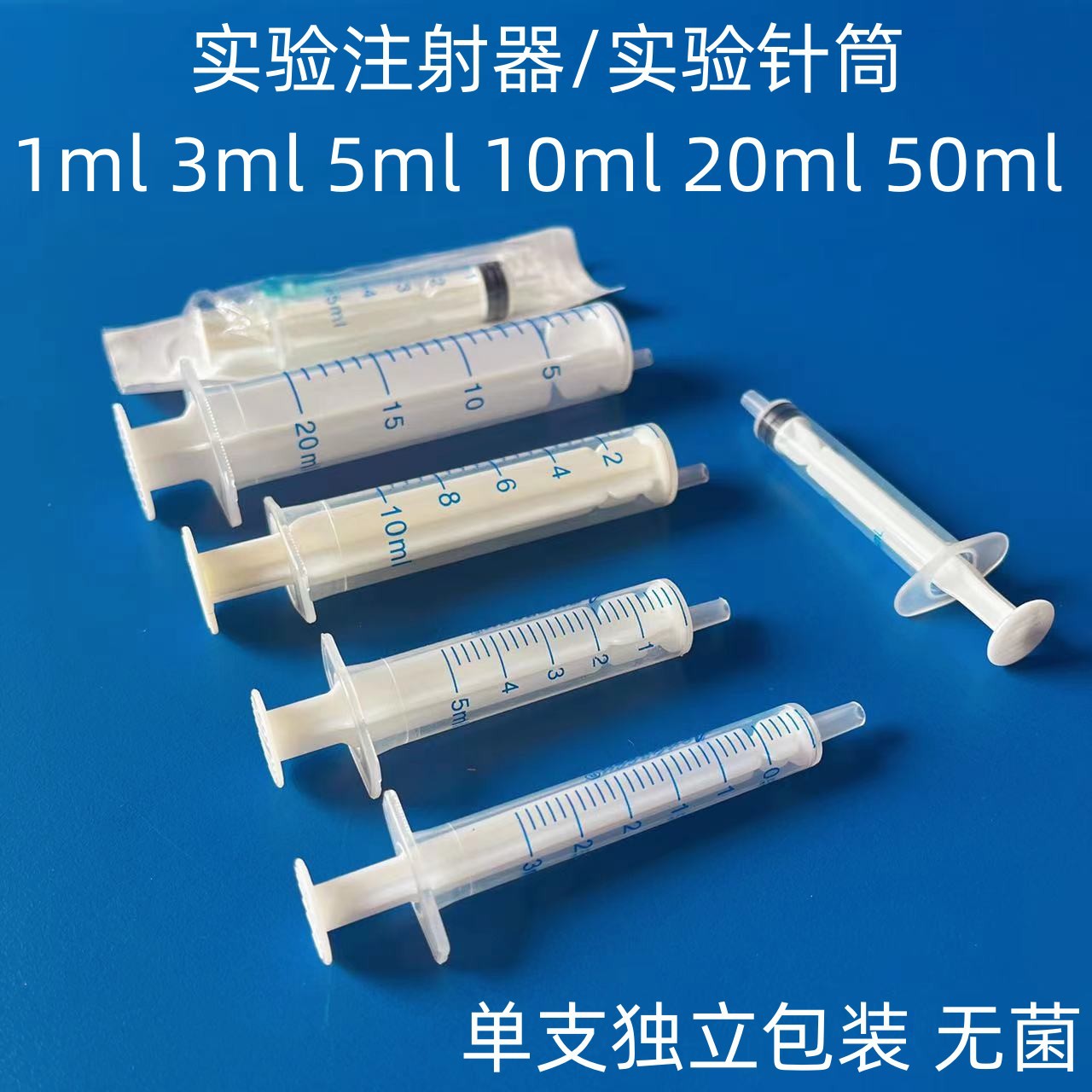 实验注射器1/3/5/10/20/50ml塑料进样器取样器加墨点胶塑料针筒