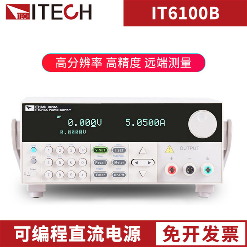 ITECH艾德克斯IT6132B IT6133B IT6162B高精度可编程直流稳压电源