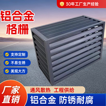 铝合金百叶格栅罩街道改造仿木纹铝窗花铝合金百叶空调外机防护网