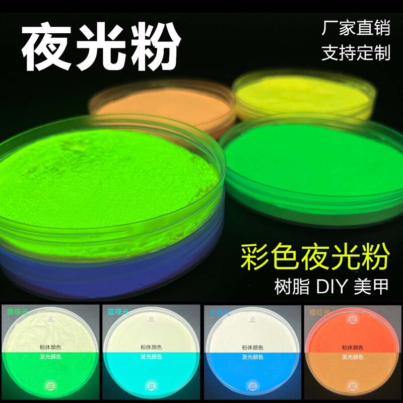 Long-Lasting High-Brightness Luminous Powder Oil-Based Water-Based Pigment Injection Molding Silk Screen Printing Ceramic Glass Crafts Nail Art DIY