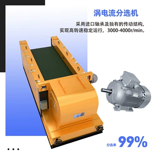涡电流分选机光纤线头破碎料除铝粒有色金属提纯 免费试料