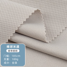 180g棒球米通精梳网眼布棒球服针织面料透气排汗运动服装网洞布料