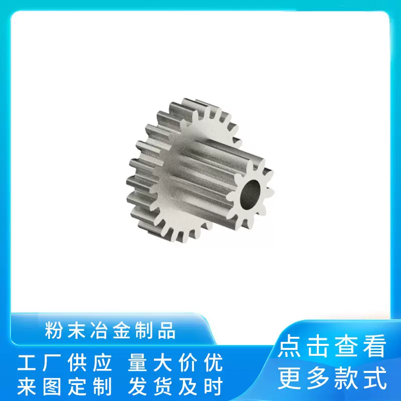 20波箱22牙双联厂变速箱配件金属机齿轮轴承粉末冶金制品厂家批发