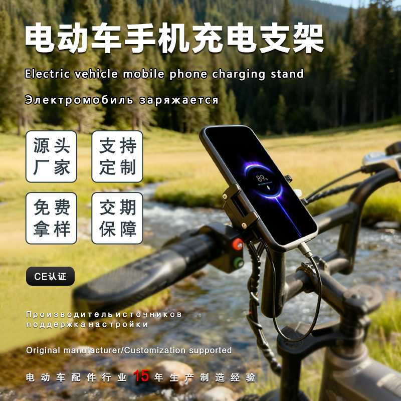 Customized Electric Bicycle Mobile Phone Charging Holder Aluminum Alloy Navigation Stand for Delivery E-Bikes Fast Charging