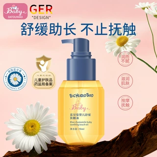 大头鸟蓝甘菊婴儿舒缓抚触油温和不易黏腻保湿滋润宝宝按摩油批发