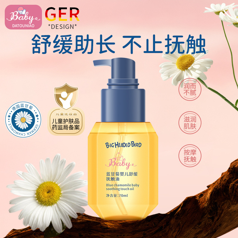 Big-Headed Bird Blue Chamomile Baby Soothing Touch Oil Is Gentle and Not Sticky, Moisturizing and Moisturizing Baby Massage Oil Wholesale