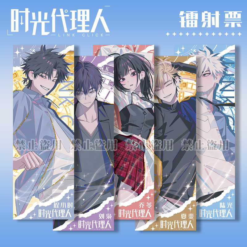 Time Agent Laser Ticket Root Cheng Shijiao Ling Lu Guang Liu Xiao Xia Fei Double Flash Fan Collection Card Bookmark