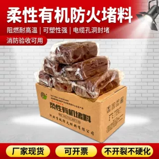 防火泥柔性有机堵料电力电缆桥架风电光伏电站防火阻燃封堵密