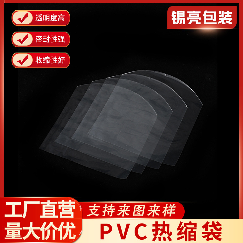 高透明PVC收缩袋吹风机热封膜产品防尘防潮一次性拉伸弧形热缩袋