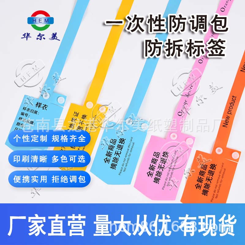 一次性塑料封条衣服防伪防盗扣防调包扣鞋子防掉包防拆换扎带吊牌
