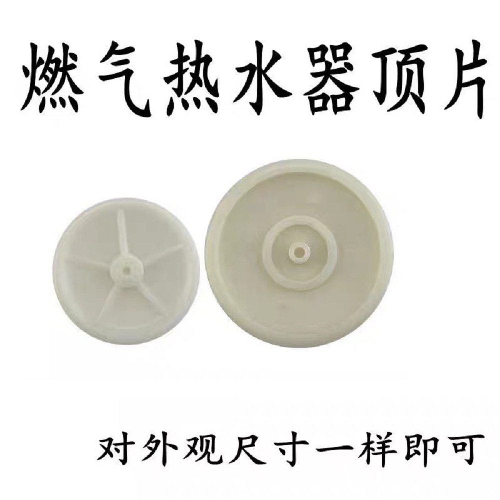 燃气热水器配件大全启动片水气联动阀水膜皮碗鼓膜/38/52mm塑料片