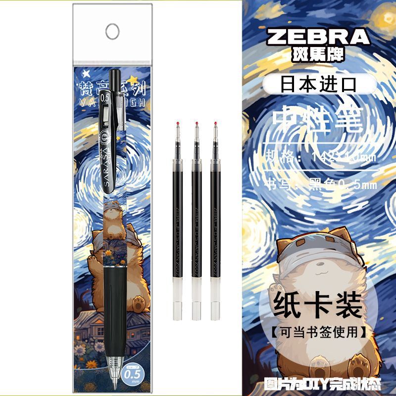 最新斑马日本ZEBRA梵高可爱动物限定DIY款中性笔JJ15按动考试水笔|undefined