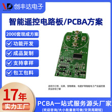 智能遥控器主板抄板改板AI玩具遥控PCBA方案小家电主控板设计开发