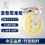 加厚搬运重型尼龙刹车轮