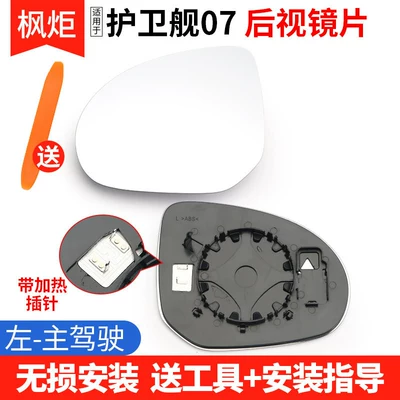Reflective Mirror Accessories, Rear mirror/rearview mirror assembly - frigate-07-lens-with-heating-left-driver
