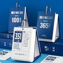 365中考高考台历每日打卡桌面考研自律日历手撕