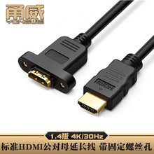 甬威 HDMI延长线公对母带耳朵螺丝孔可固定挡板1.4版4K30Hz高清线