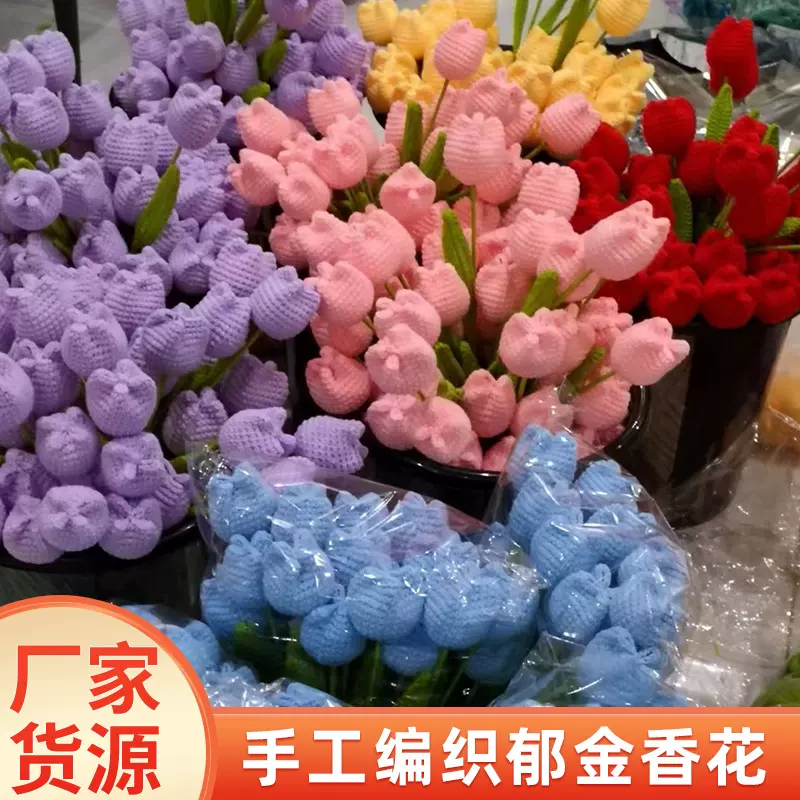 仿真郁金香花束手工DIY编织情人节礼物花束绒线花成品可定/制