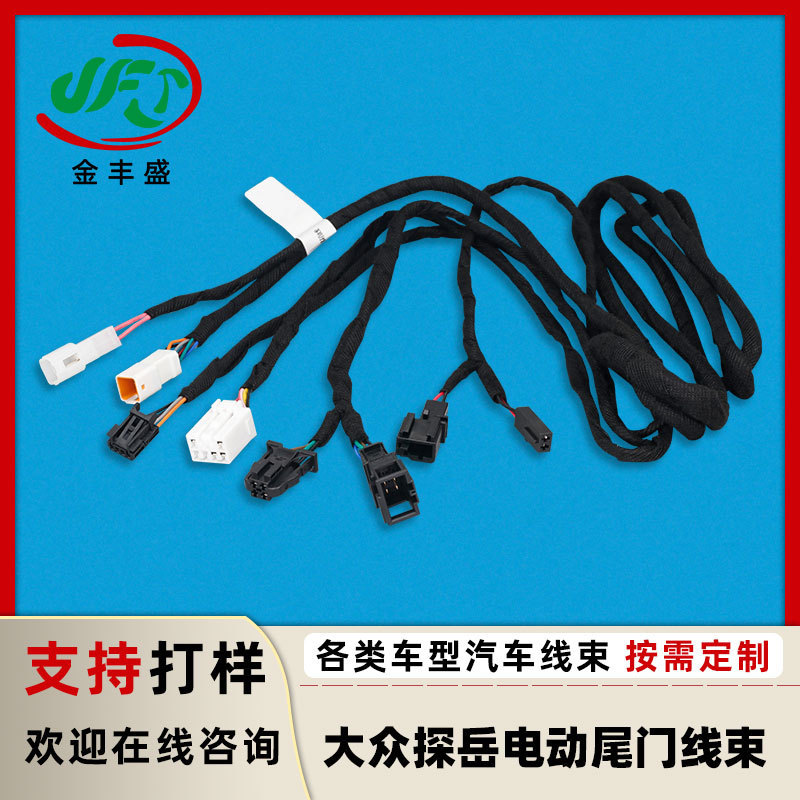 Smart trunk Switch Line car electric tailgate lock control line extension line Volkswagen Tanyue electric tailgate wiring harness Smart trunk Switch Line car electric tailgate lock control line extension line Volkswagen Tanyue electric tailgate wiring harness