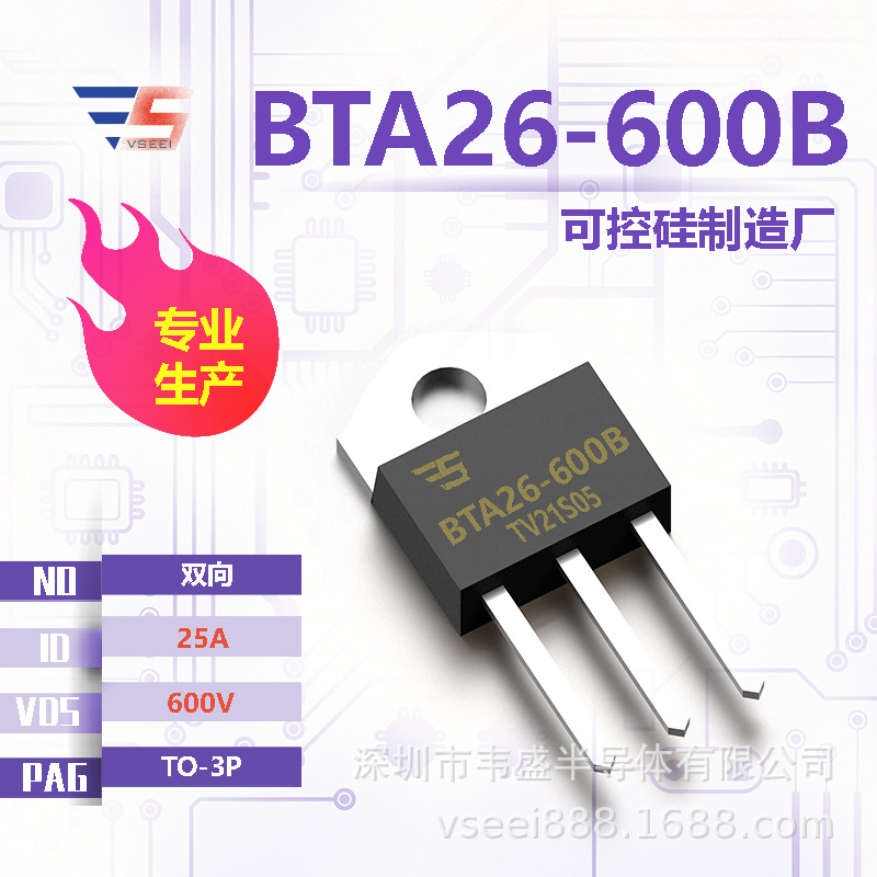 BTA26-600B 双向可控硅TO-3P 600V 25A 全新原厂厂家现货供应