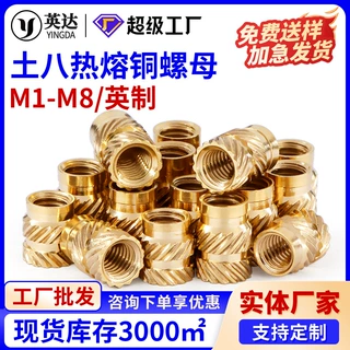 土八热熔铜螺母斜纹注塑铜螺母铜花母1/4英制铜镶嵌件M1.6M3M6M8