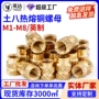 热熔斜纹m16m3m6m8铜花母
