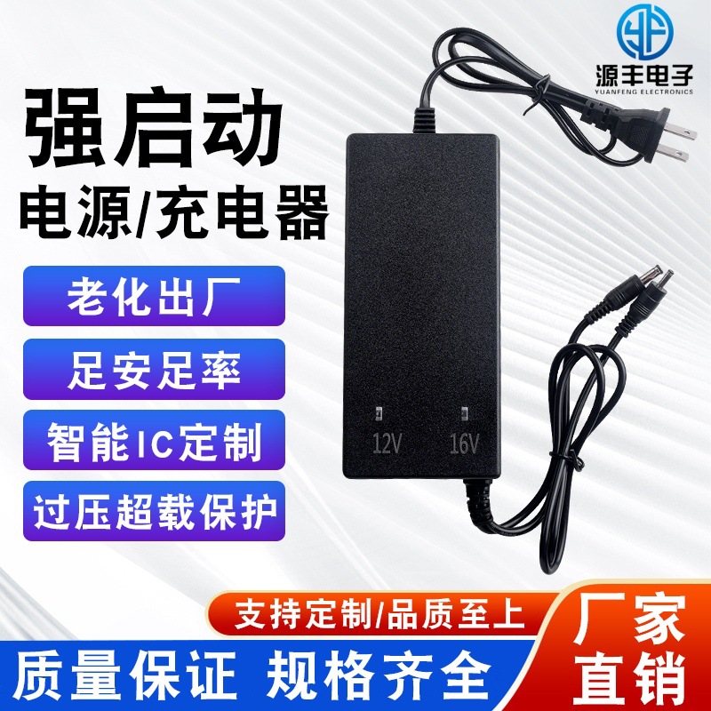 汽车强启动电源充电器12V16V 双充双输出12.6V16.8V5A一体能充
