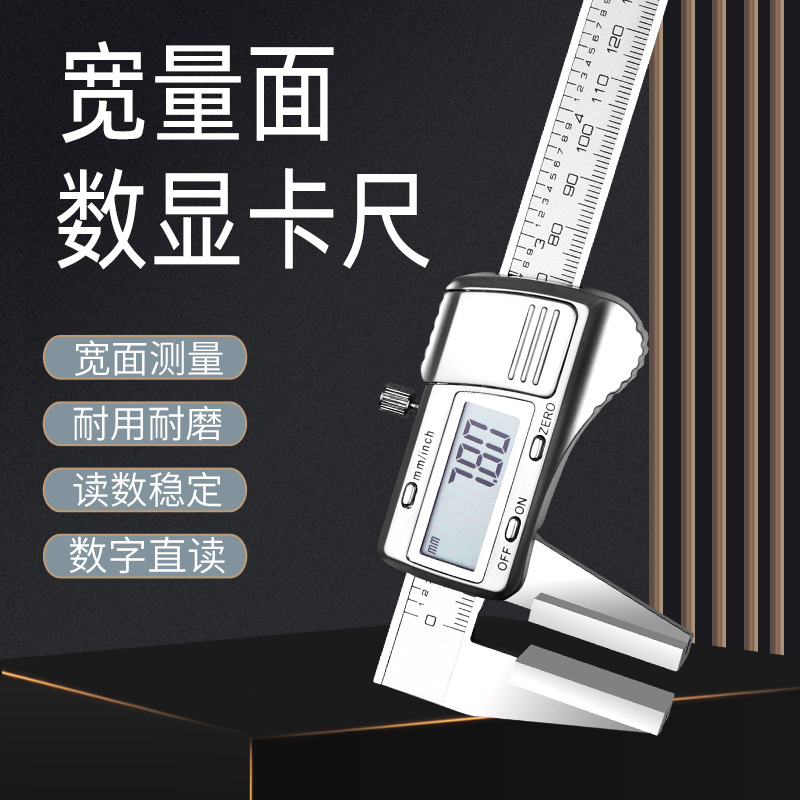 大量面鸭嘴钢丝绳数显游标卡尺0-150mm不锈钢宽面高精度加大
