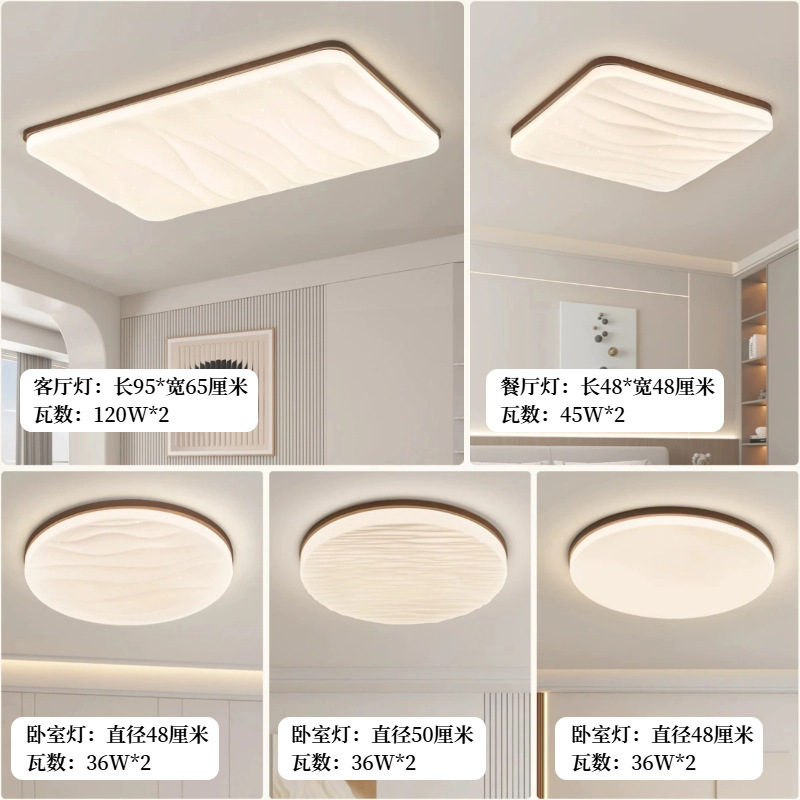 全光谱护眼吸顶灯中古卧室灯胡桃木纹客厅灯全屋家装灯饰中山灯具|undefined