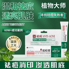 一件代發植物大師祛痘膏祛痘神器改善男女學生青春痘批發